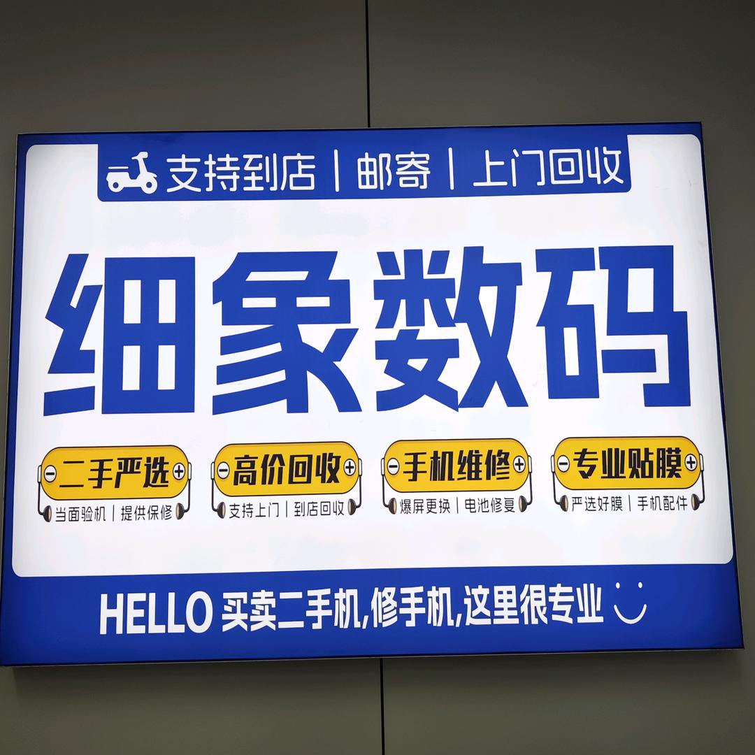 细象数码官方号