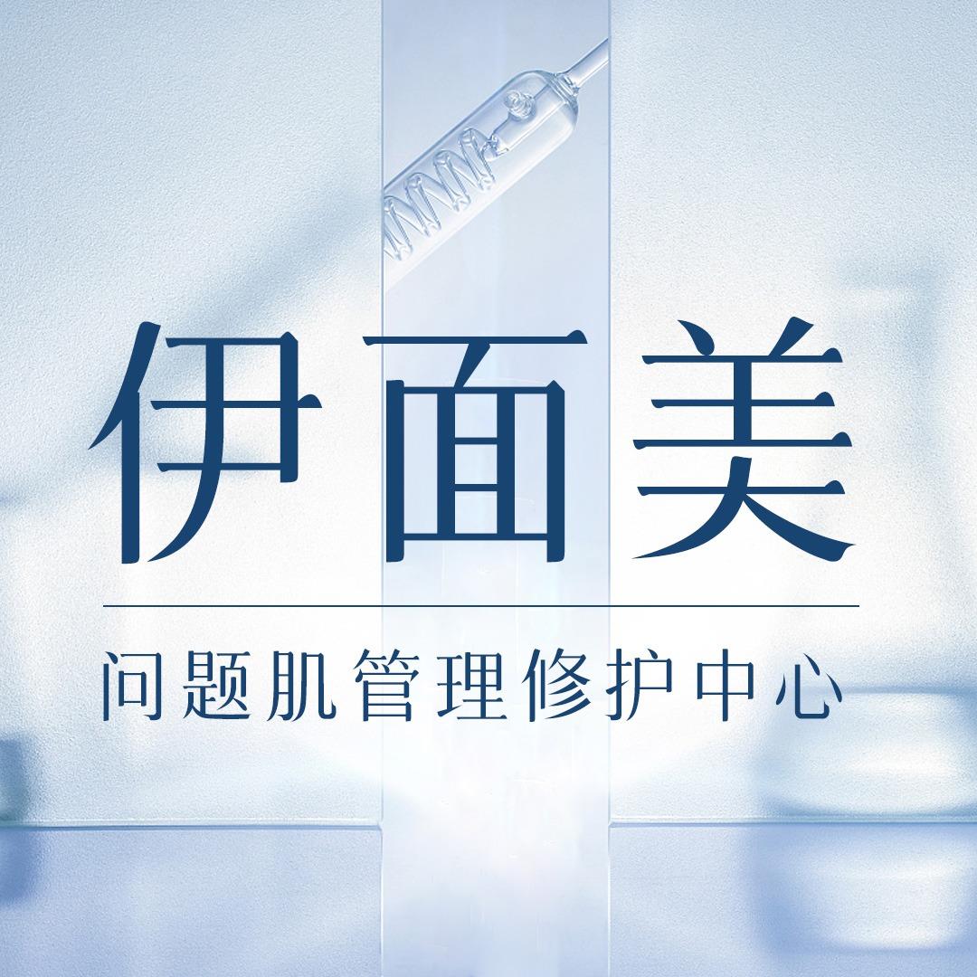 伊面美品牌连锁