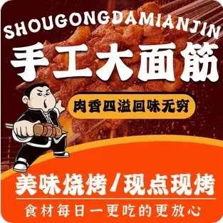 新苑手工大面筋