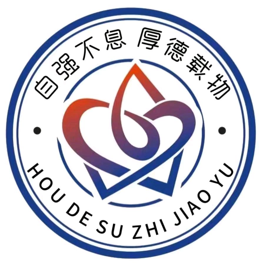 厚德素质拓展基地