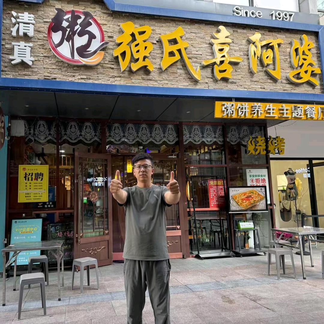 强氏喜阿婆粥饼店