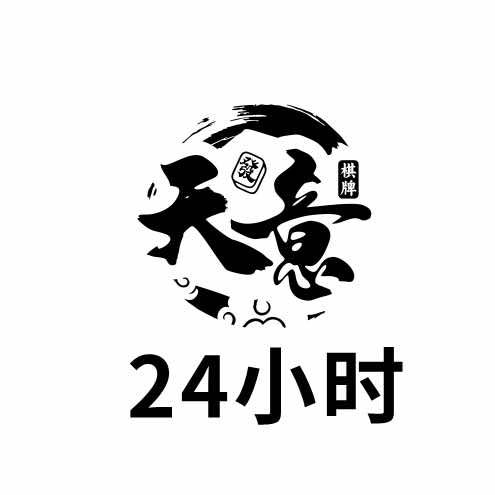 天意棋牌会所