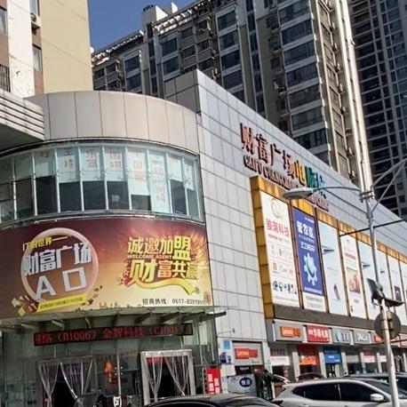 淮安财富广场电脑城