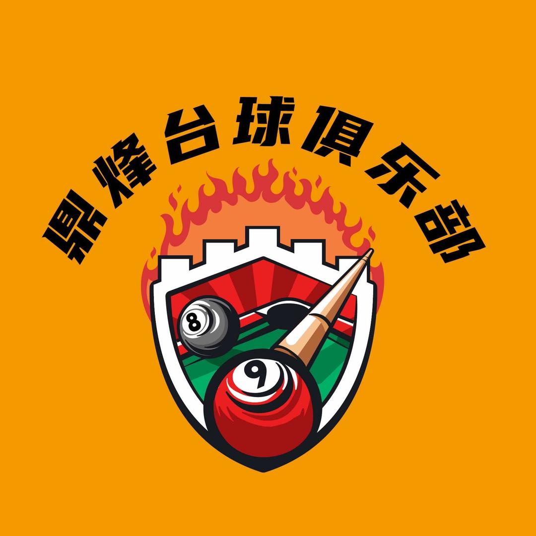 鼎烽台球棋牌俱乐部（万达店）