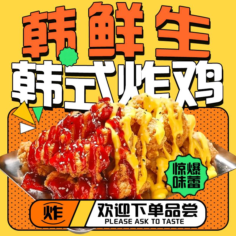 韩鲜生韩式炸鸡官方号