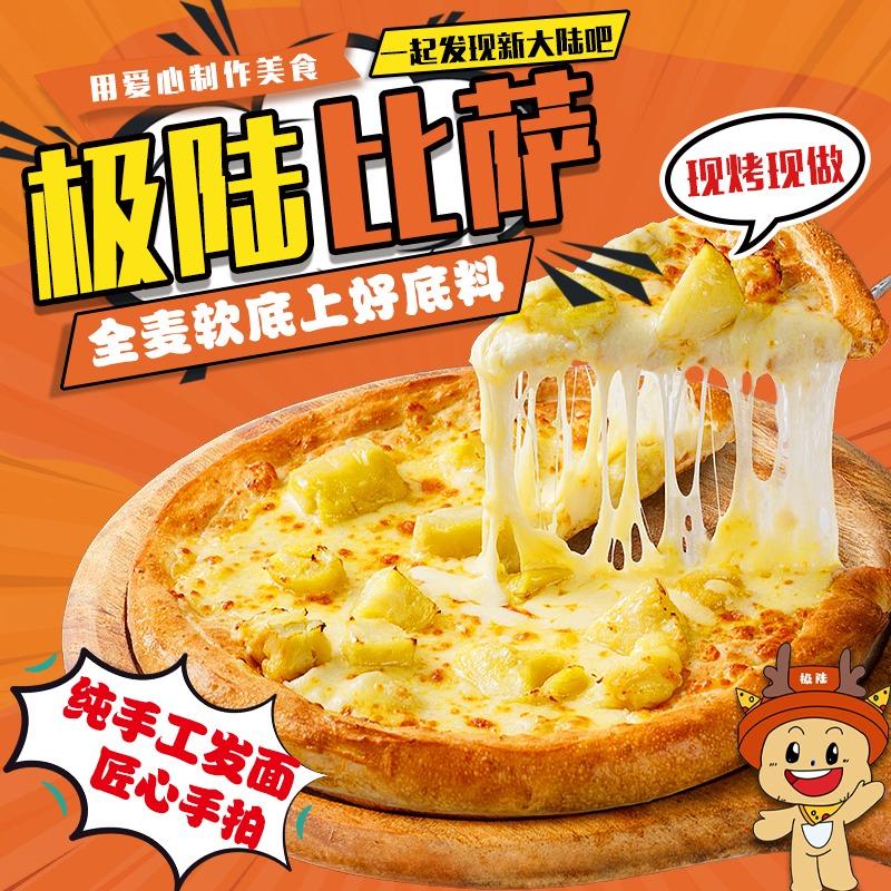 极陆比萨红旗店