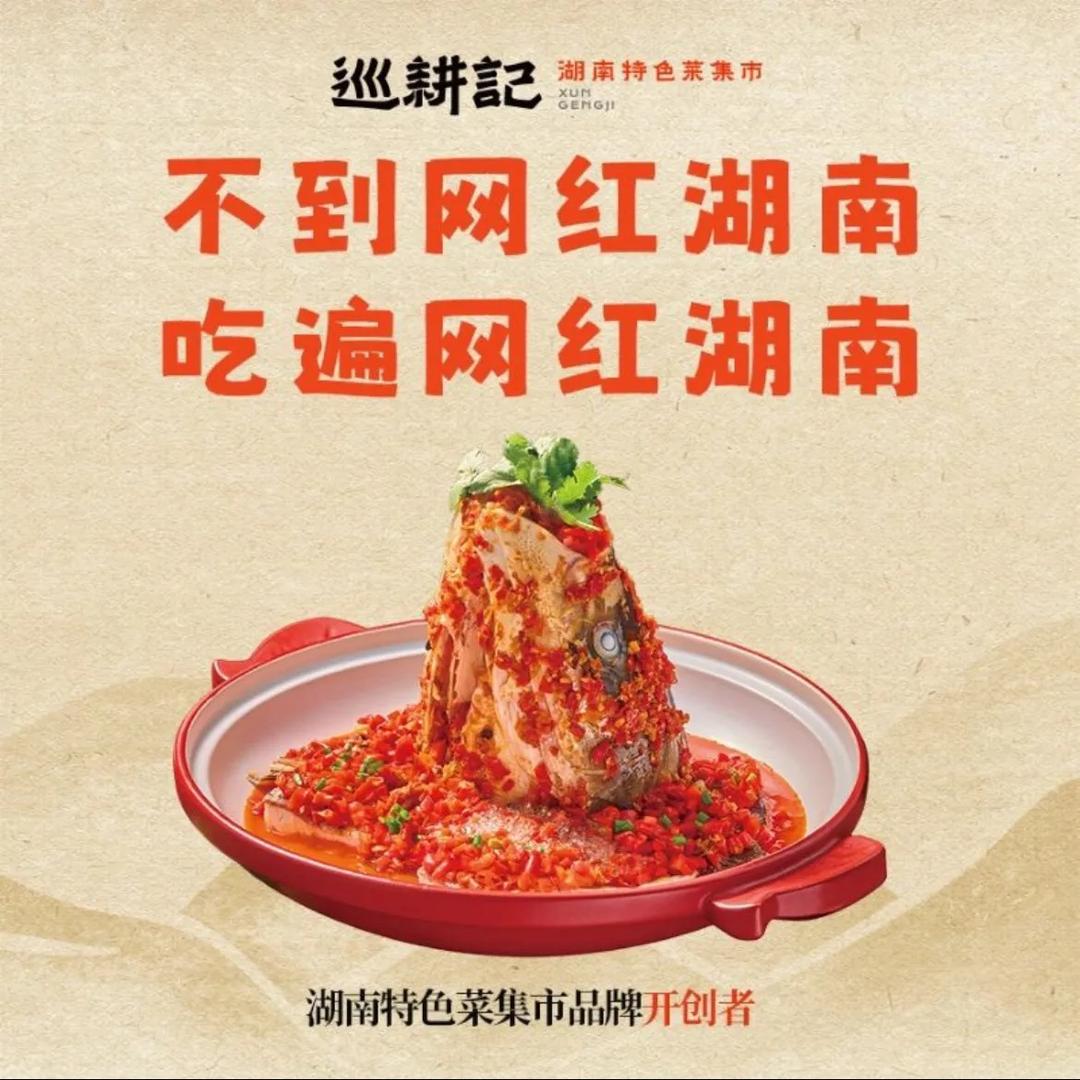 巡耕记.金源店
