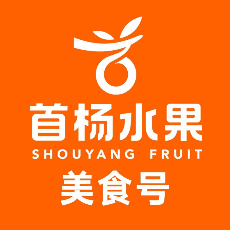 首杨水果美食号