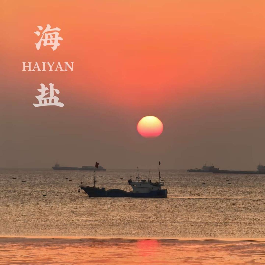 海盐新天地酒店