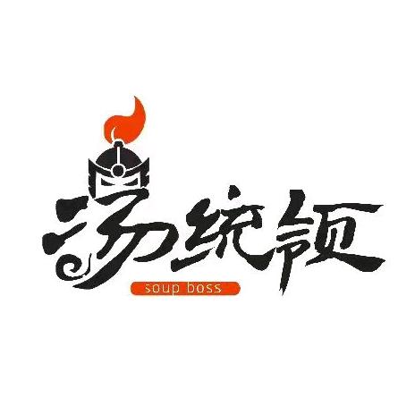 汤统领韩式料理中杰店