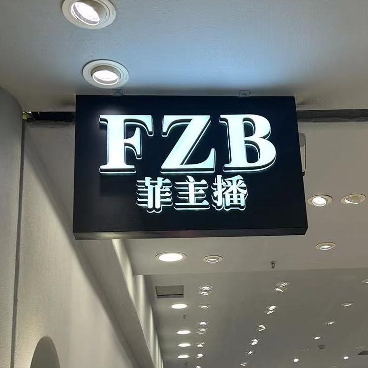 常熟菲主播女装批发
