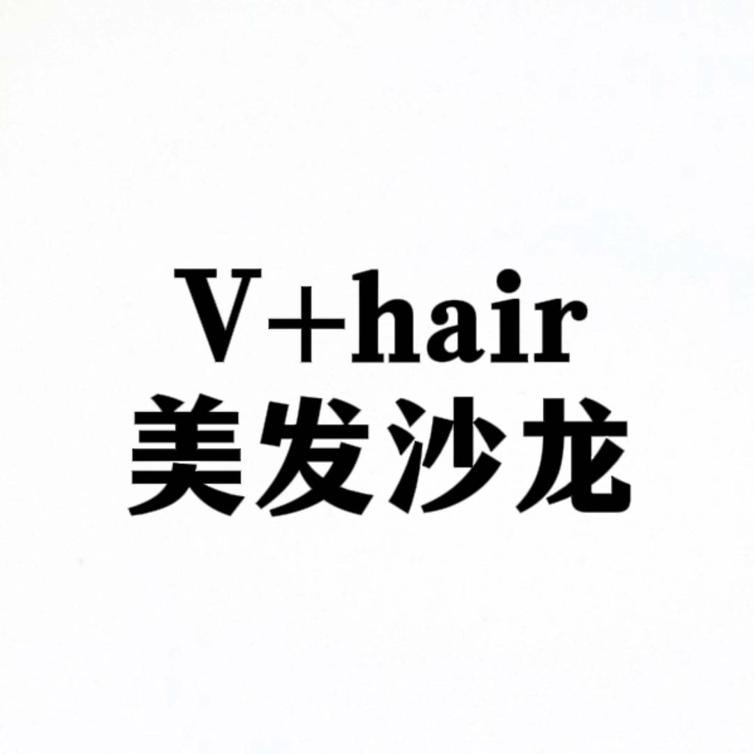 V+Hair美发沙龙官方号
