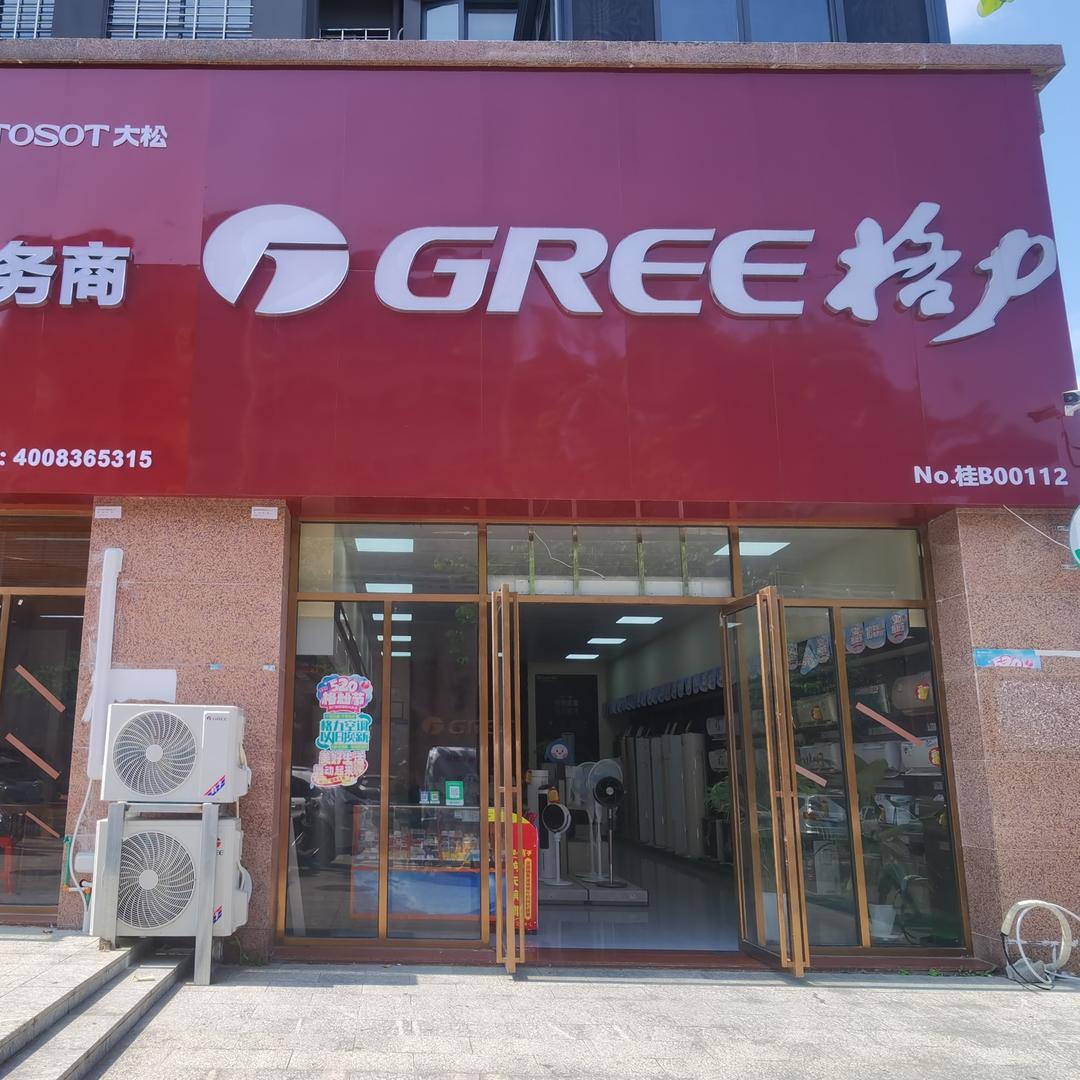 格力空调(朝阳路店)专用号