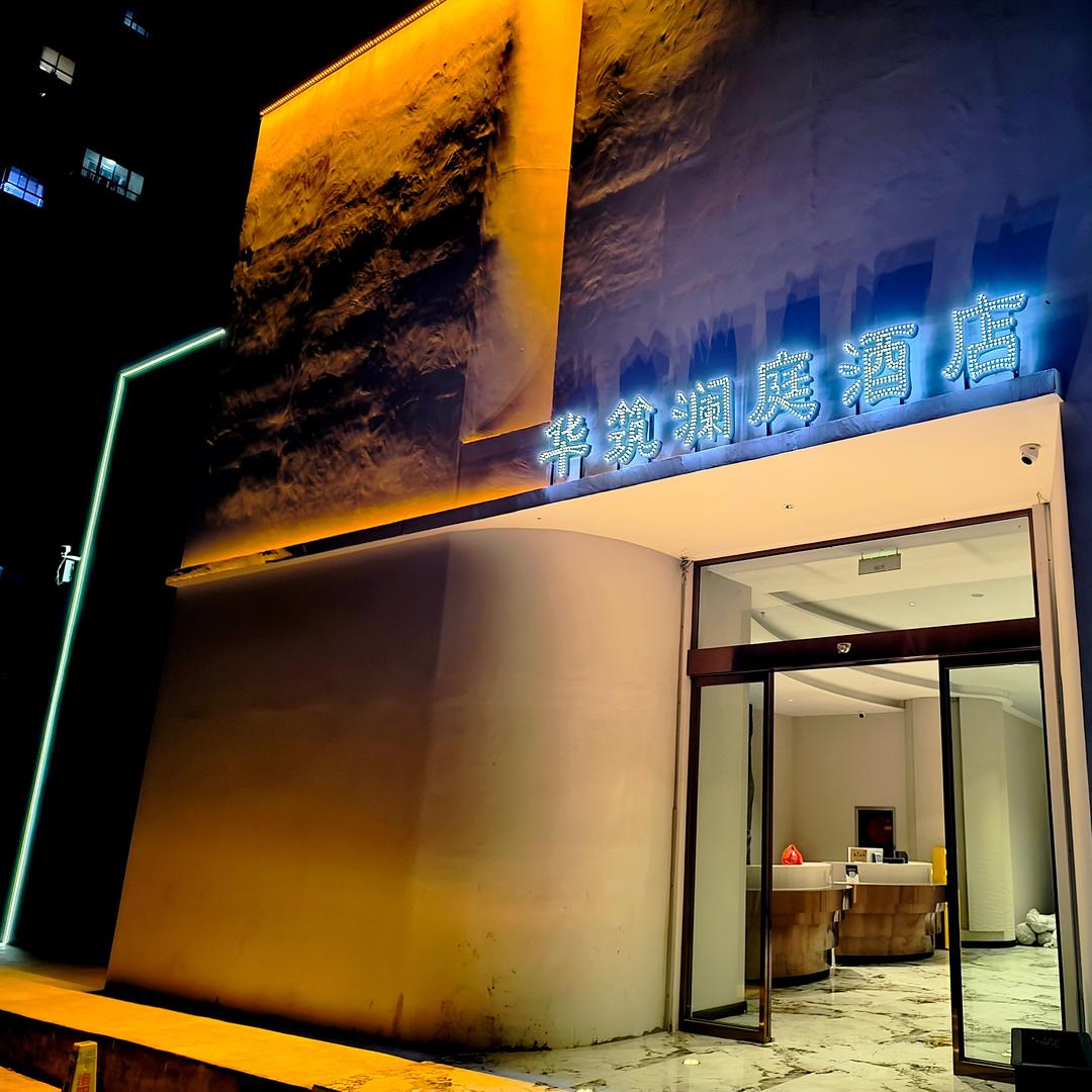 华筑澜庭酒店(洛阳龙门高铁站店)