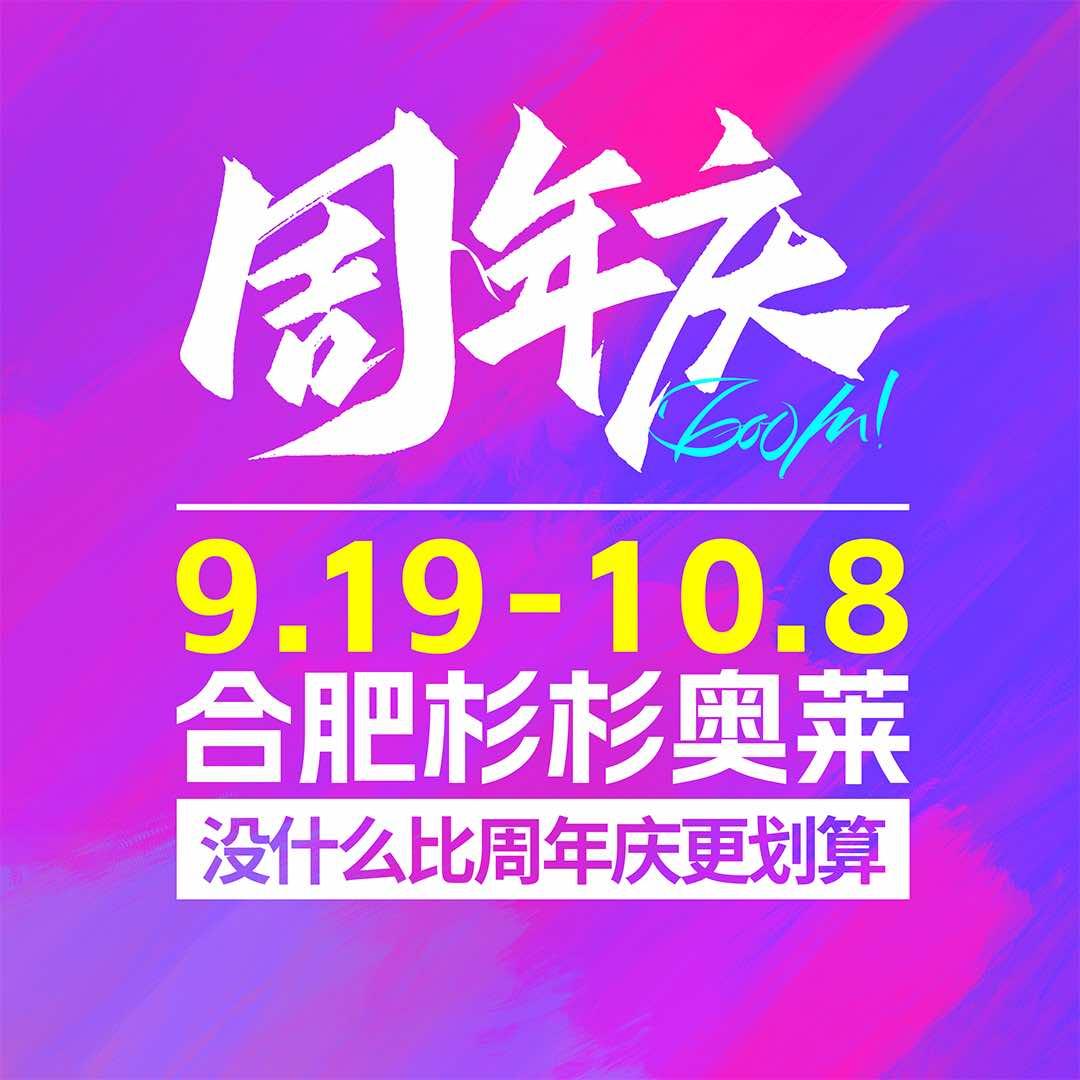 合肥杉杉奥特莱斯