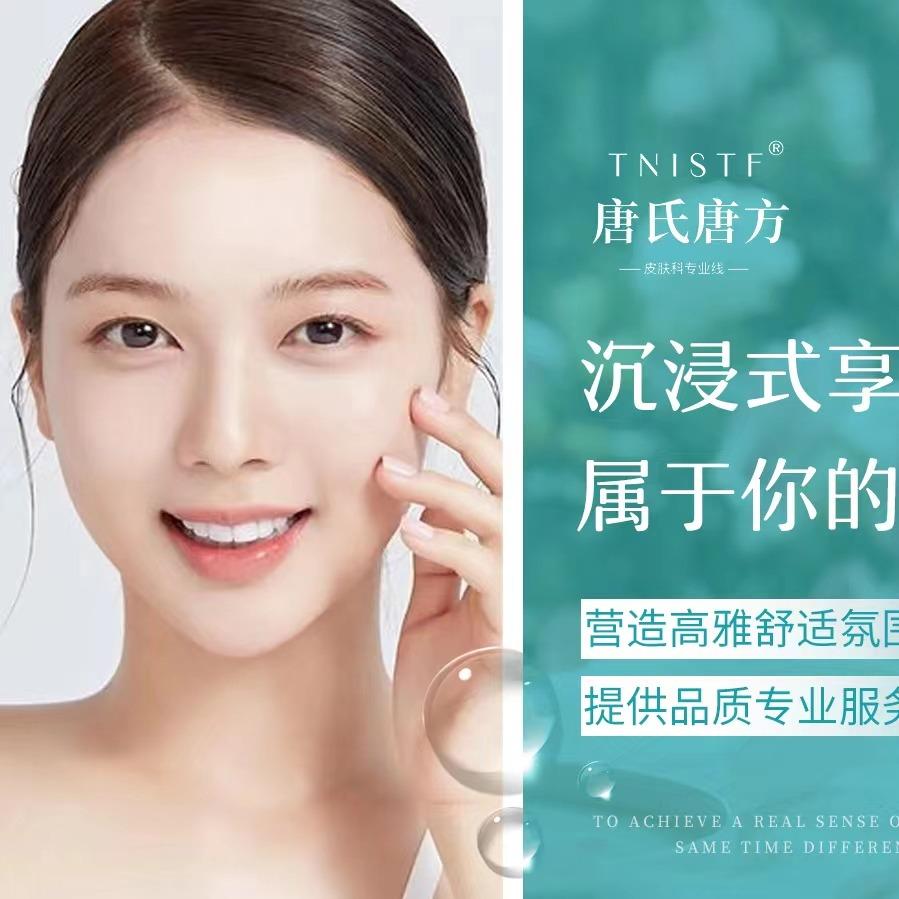 唐氏唐方(大庙店)专用号