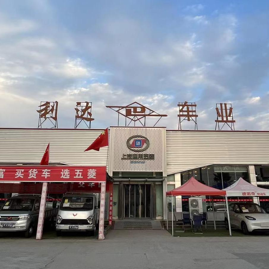 杞县万福利达汽贸有限公司