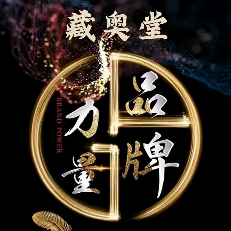 藏奥堂熏蒸馆（周巷店）