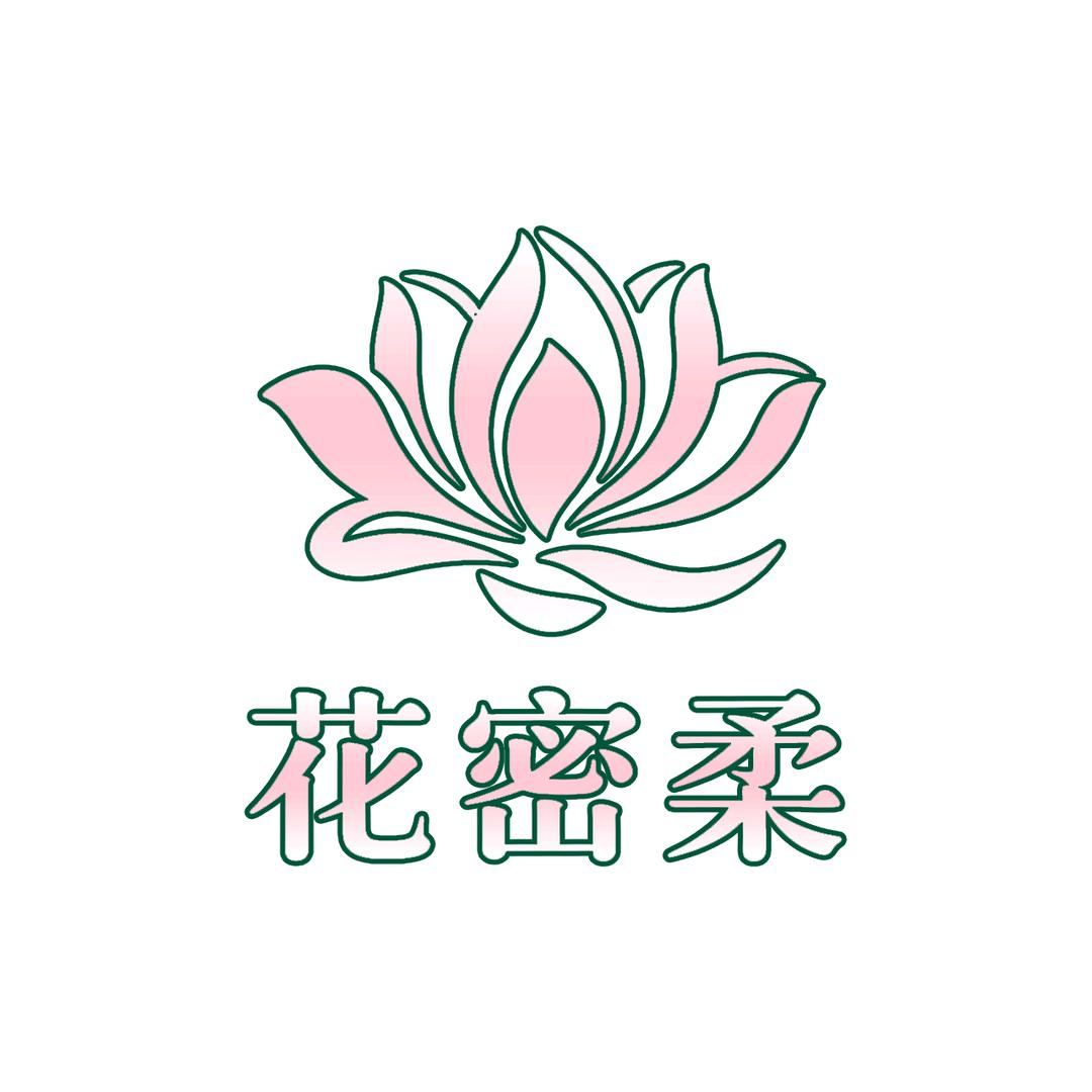 花密柔品牌官方号