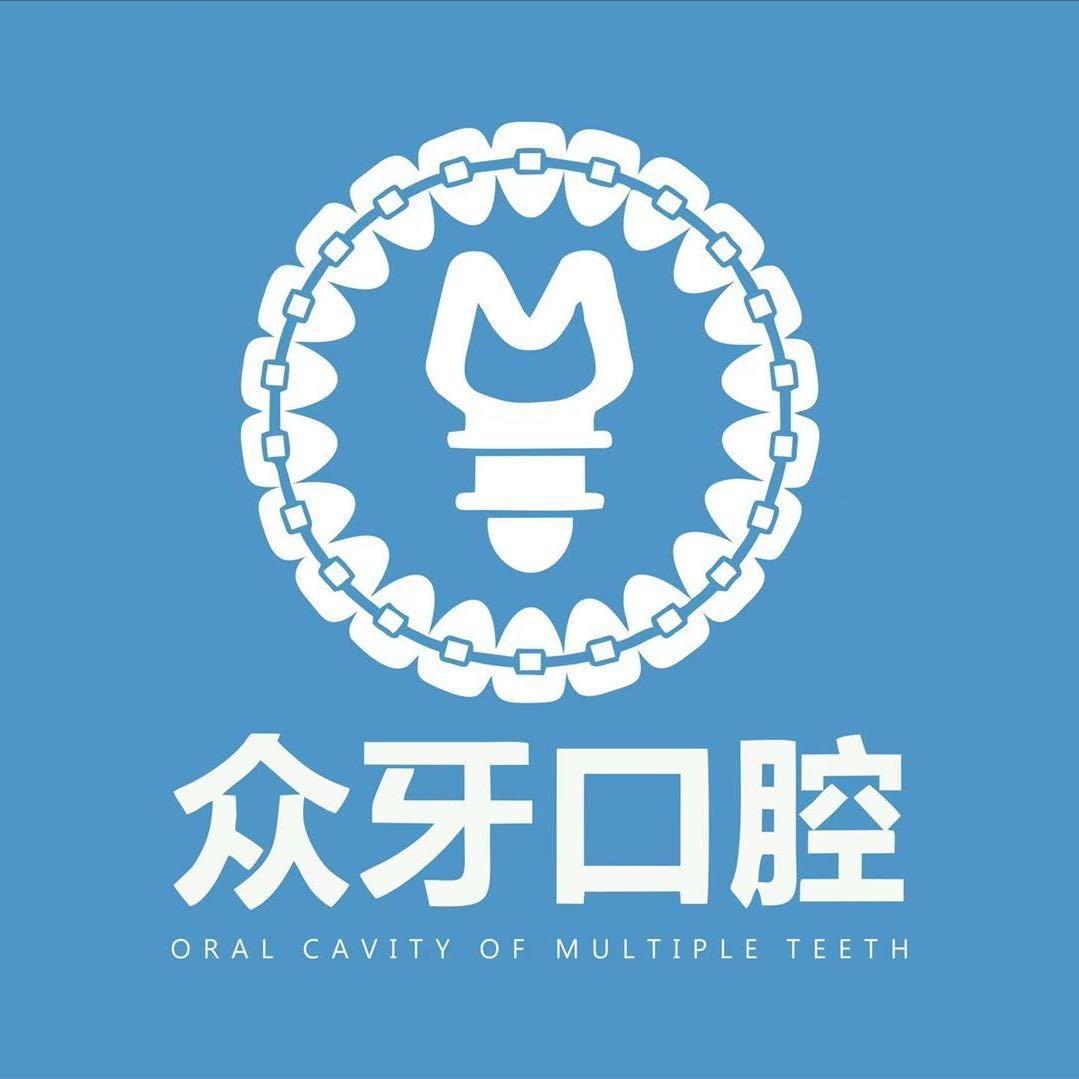 广州众牙口腔（白云店）