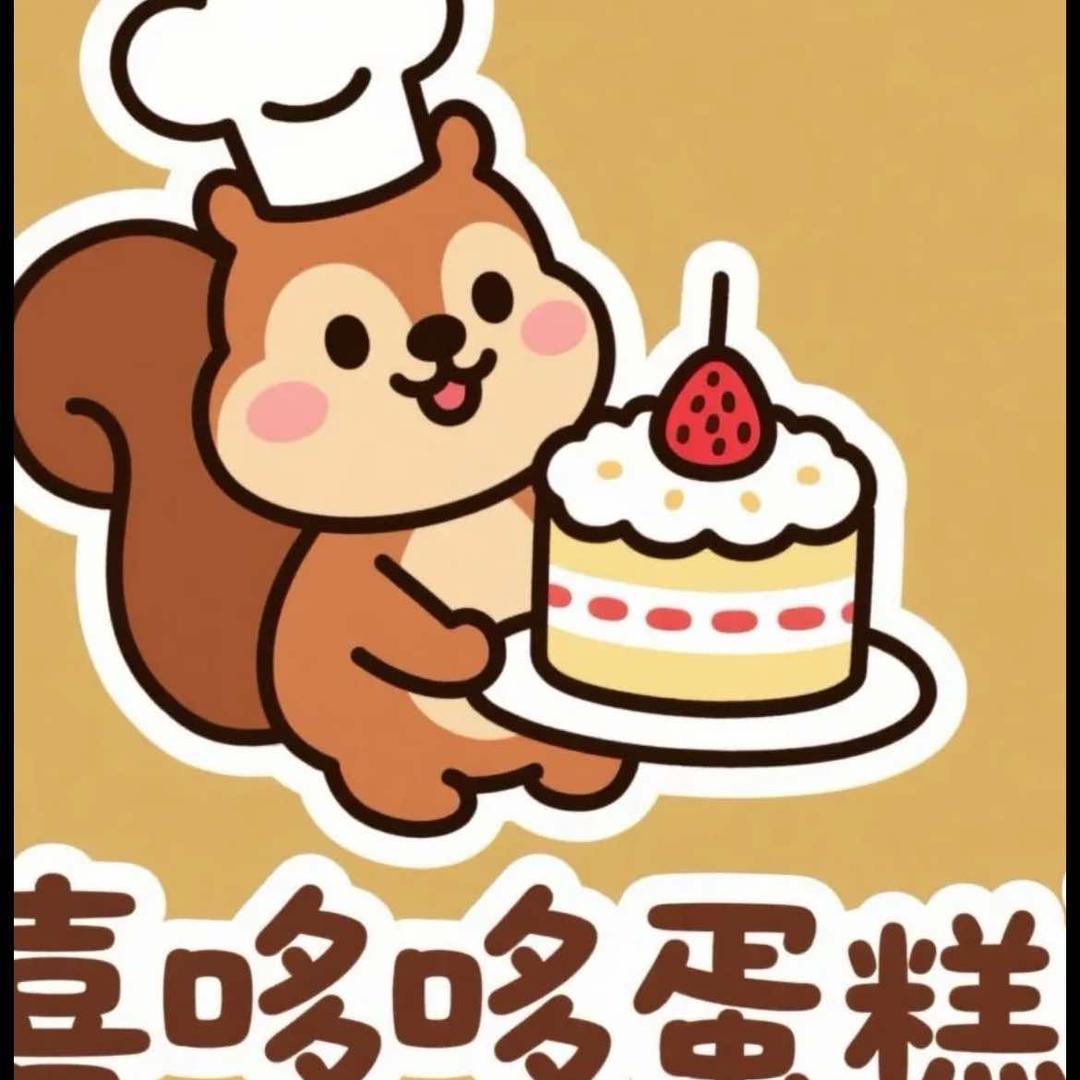 喜哆哆(蛋糕店)官方号