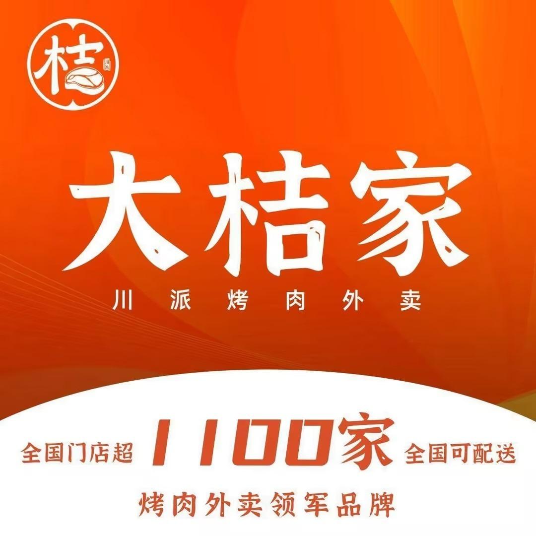 大桔家川派烤肉（总部账号）