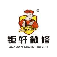 上海钜轩微修补漆总店