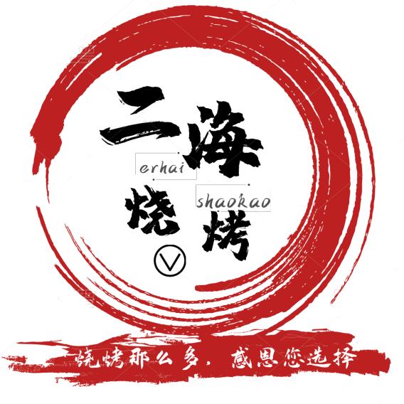 二海烧烤 臭蛋