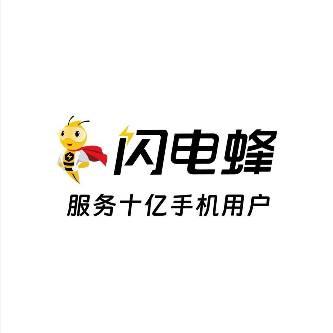 闪电蜂手机数码连锁(国贸大厦店）小龙快修