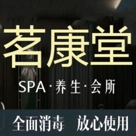 茗康堂客服主管