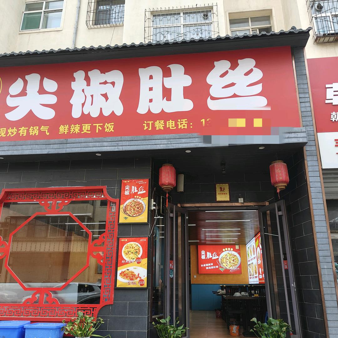 东方尖椒肚丝官方号