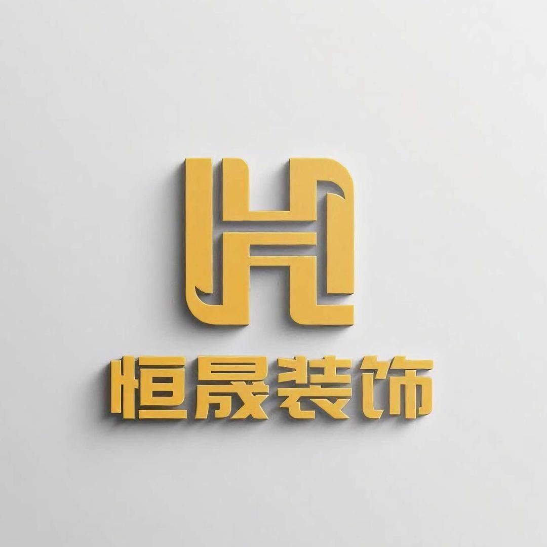 南阳恒晟装饰(全屋整装)