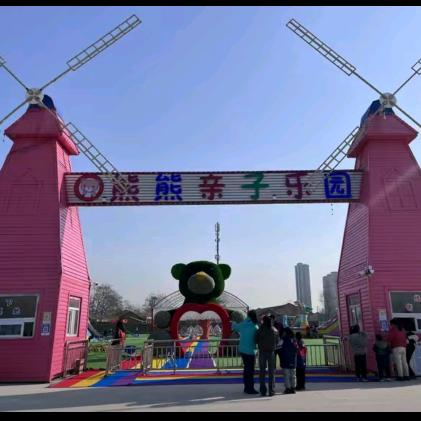 商丘熊熊亲子乐园
