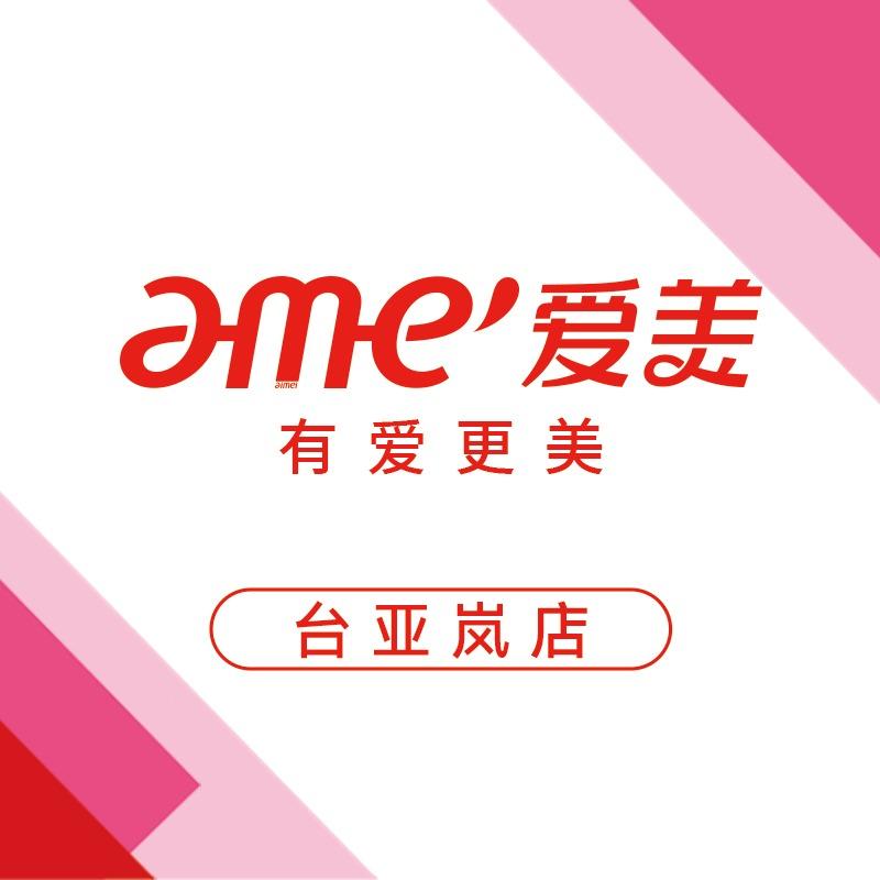ame爱美(台亚岚店)