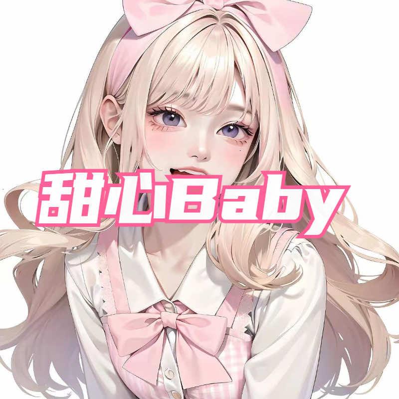 甜心baby·私影·桌游馆