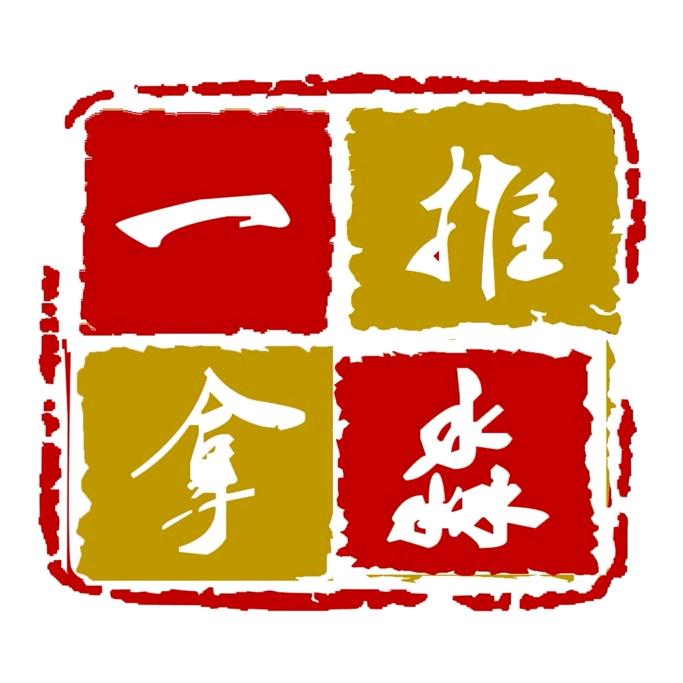 一淼推拿