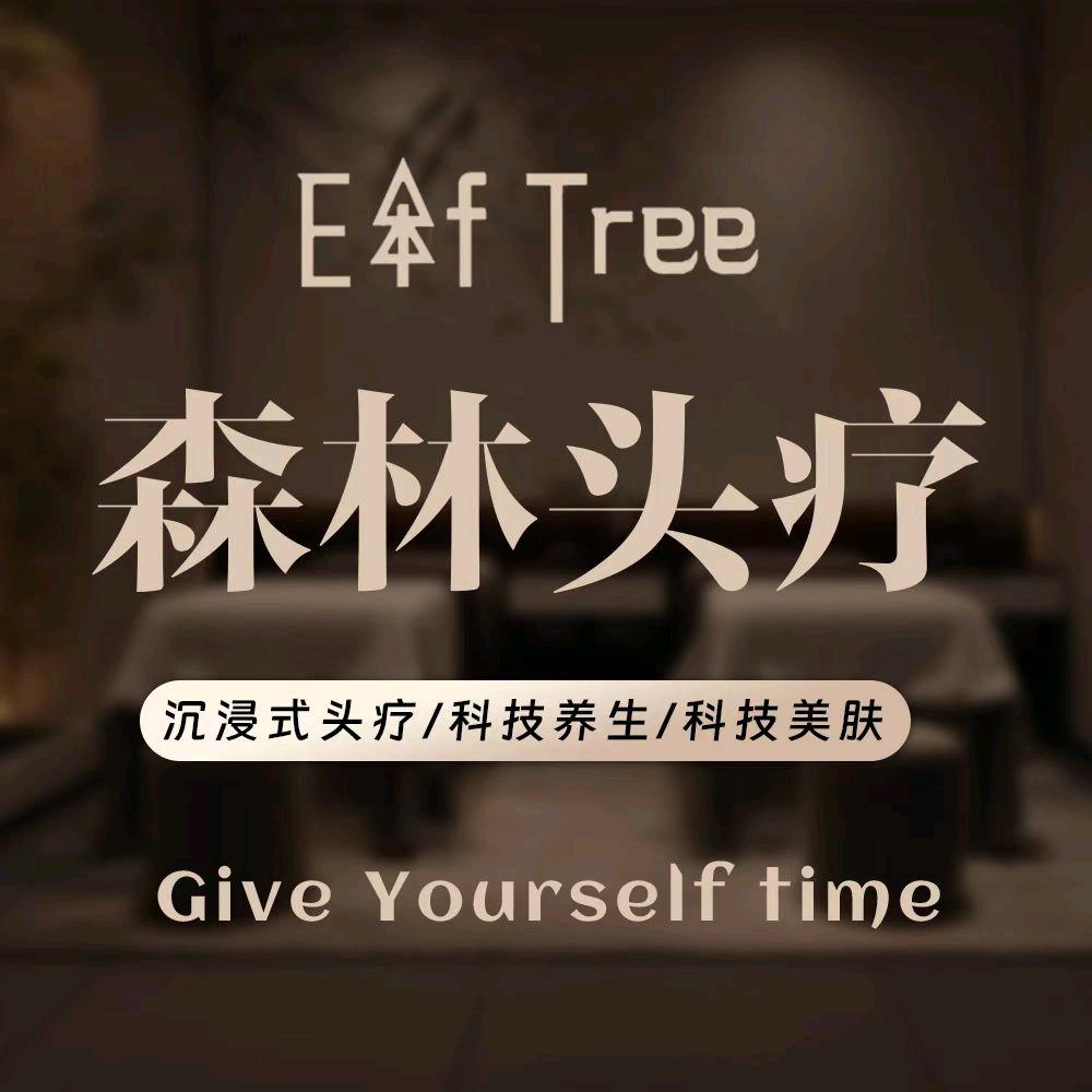 森林头疗长兴店官方号