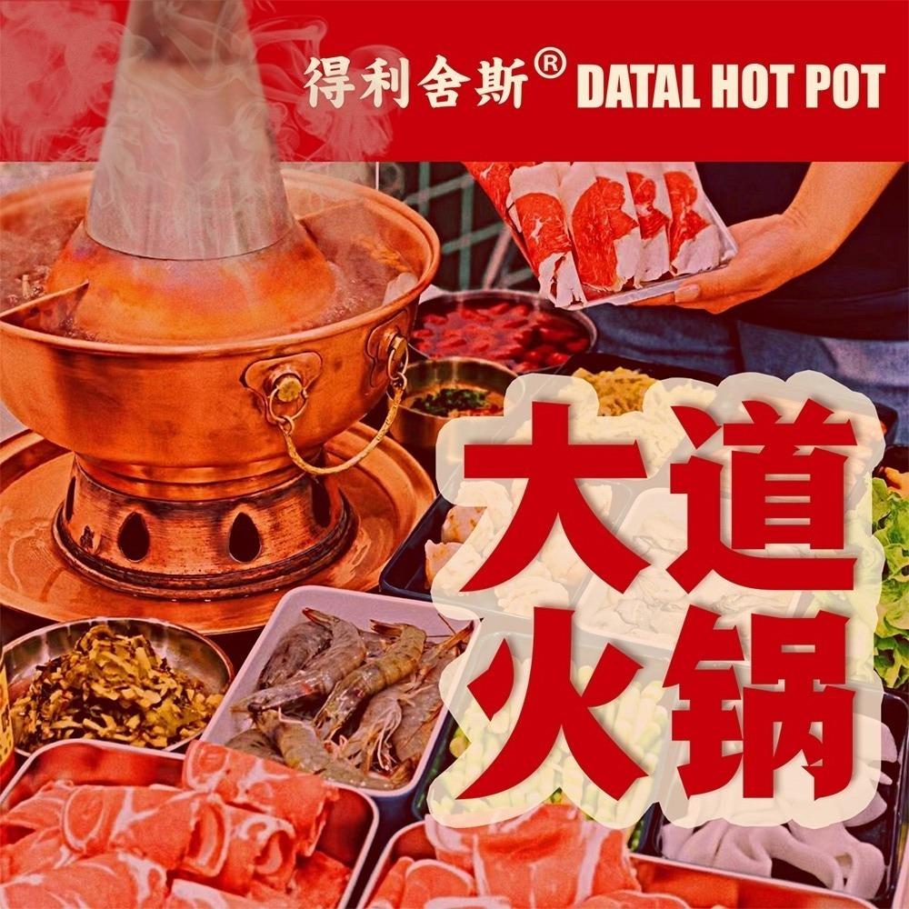 大道火锅（哈西店）
