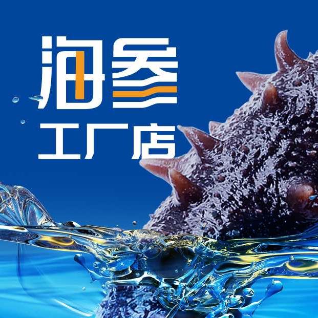 亿股海参工厂店(仓山店)