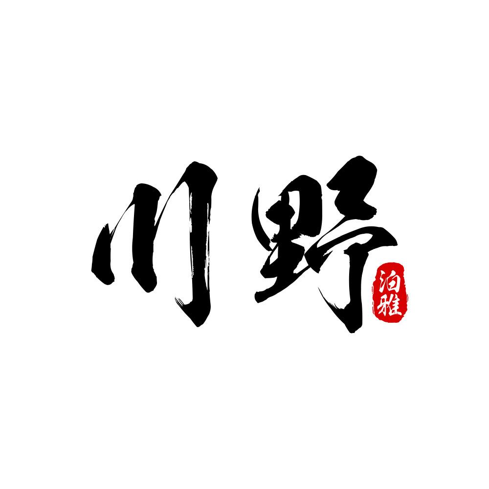 川野泊雅旅行婚礼