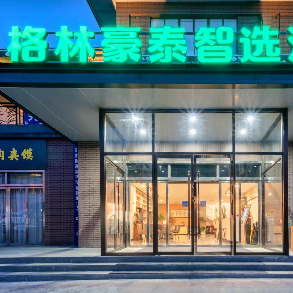 格林豪泰智选酒店（西安咸阳国际机场店）