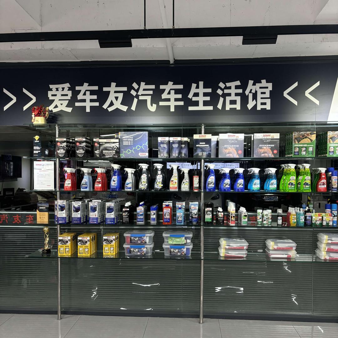 爱车友汽车生活馆