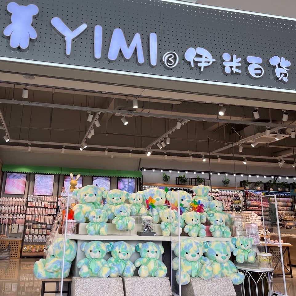 莱西市艾米粒百货店利客来店