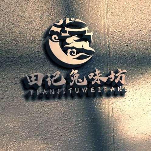 兔味坊(滨湖名都小区南门店)
