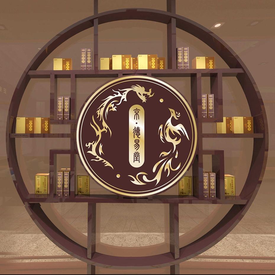 京德易堂(新华街店)专用号