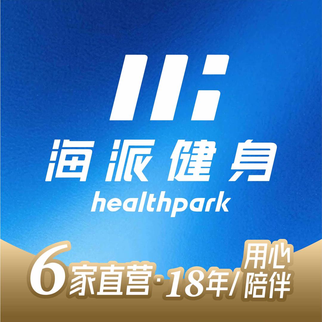 海派健身官方号