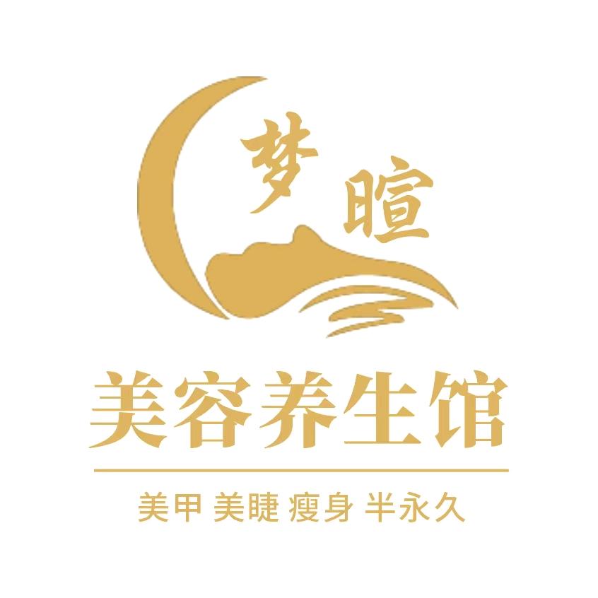 三门峡梦暄美容养生馆