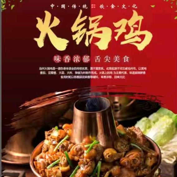 福膳缘火锅鸡，烤鱼（东丽湖）