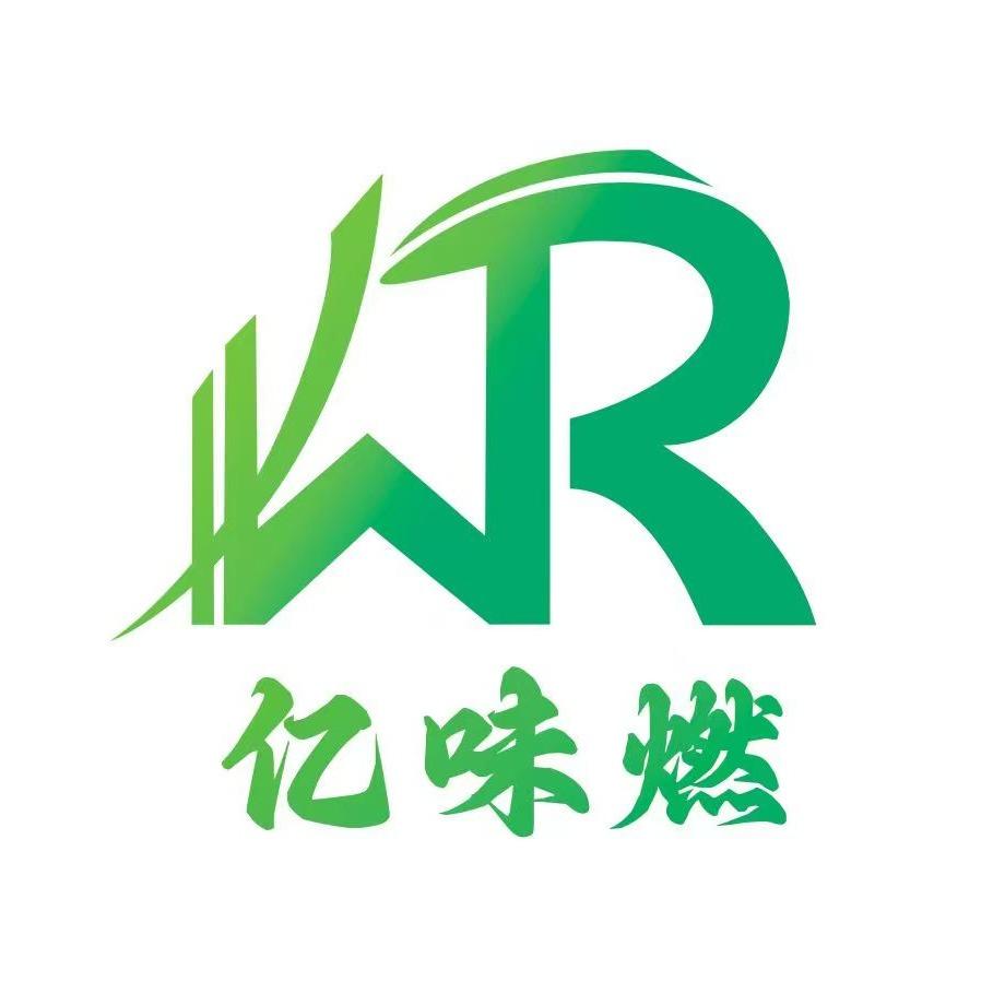 亿味燃