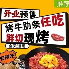 牛果果·牛肋条任吃自助烤肉